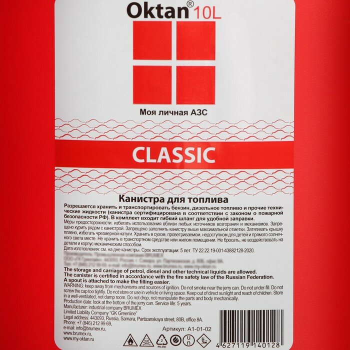 Oktan Канистра ГСМ Oktan CLASSIK, 10 л, пластиковая, красная - фотография № 3