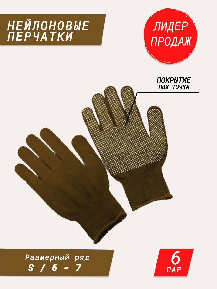 фото Нейлоновые перчатки с покрытием ПВХ точка / садовые перчатки / строительные перчатки / хозяйственные перчатки для дачи и дома коричневые 6 пар