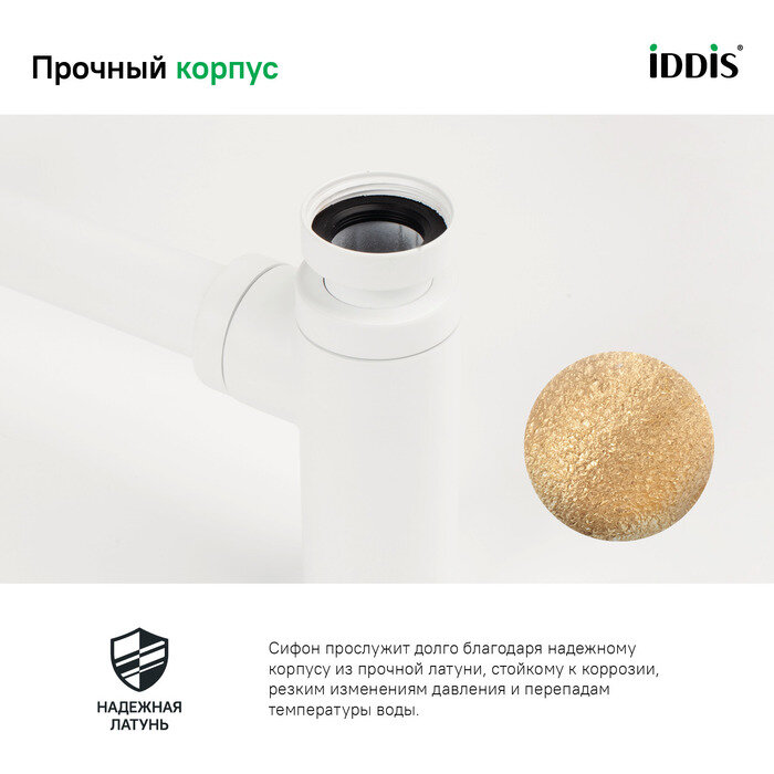 Бутылочный сифон для умывальника, белый матовый, Optima Home, IDDIS, OPTWT00i84 - фотография № 3