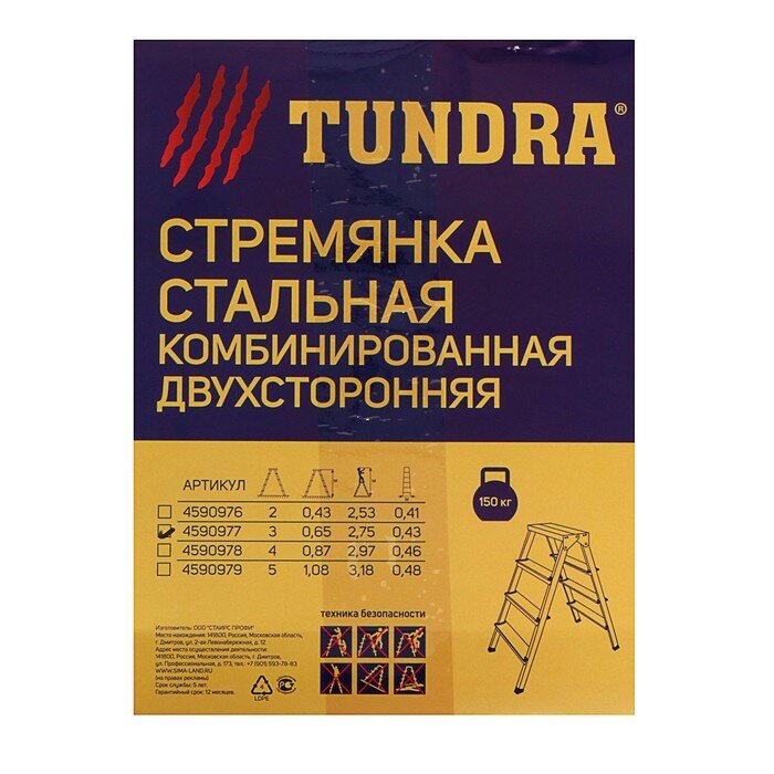 Тундра Стремянка тундра, комбинированная, двухсторонняя, 3 ступени, 650 мм - фотография № 4