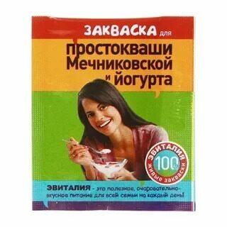 Закваска Эвиталия для простокваши Мечниковской и йогурта 2 г