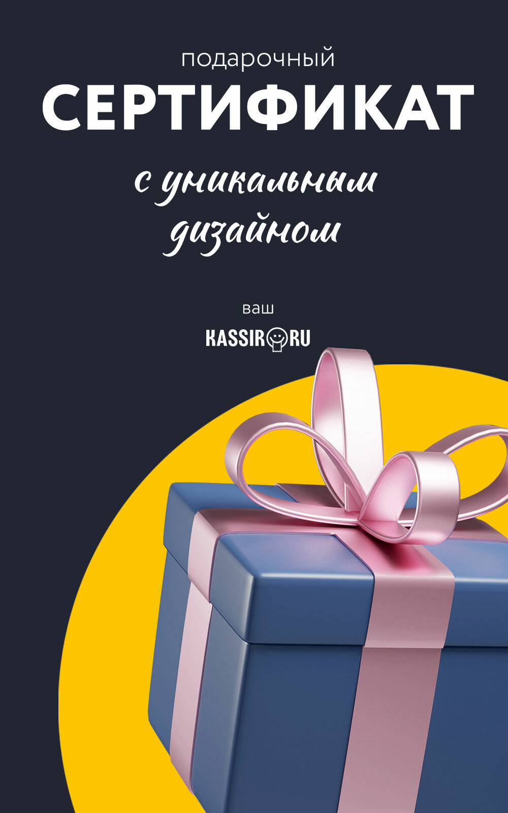 Подарочный сертификат Kassir.ru 500 руб.