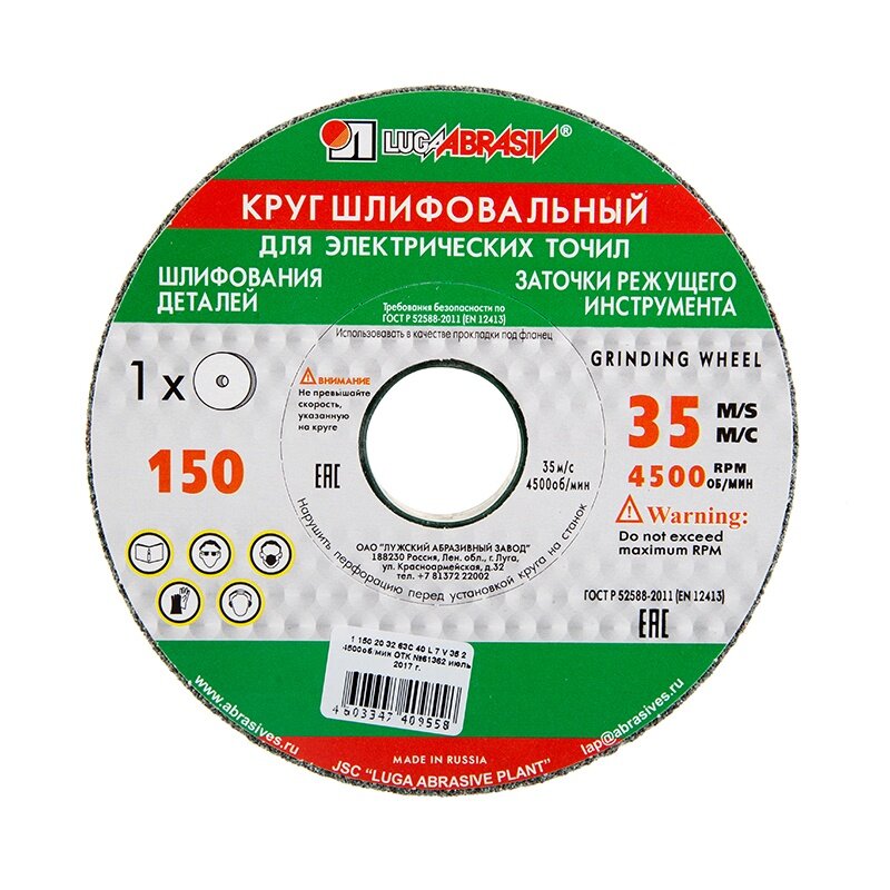 Луга Диск шлифовальный 63С 150х20х32мм (16)