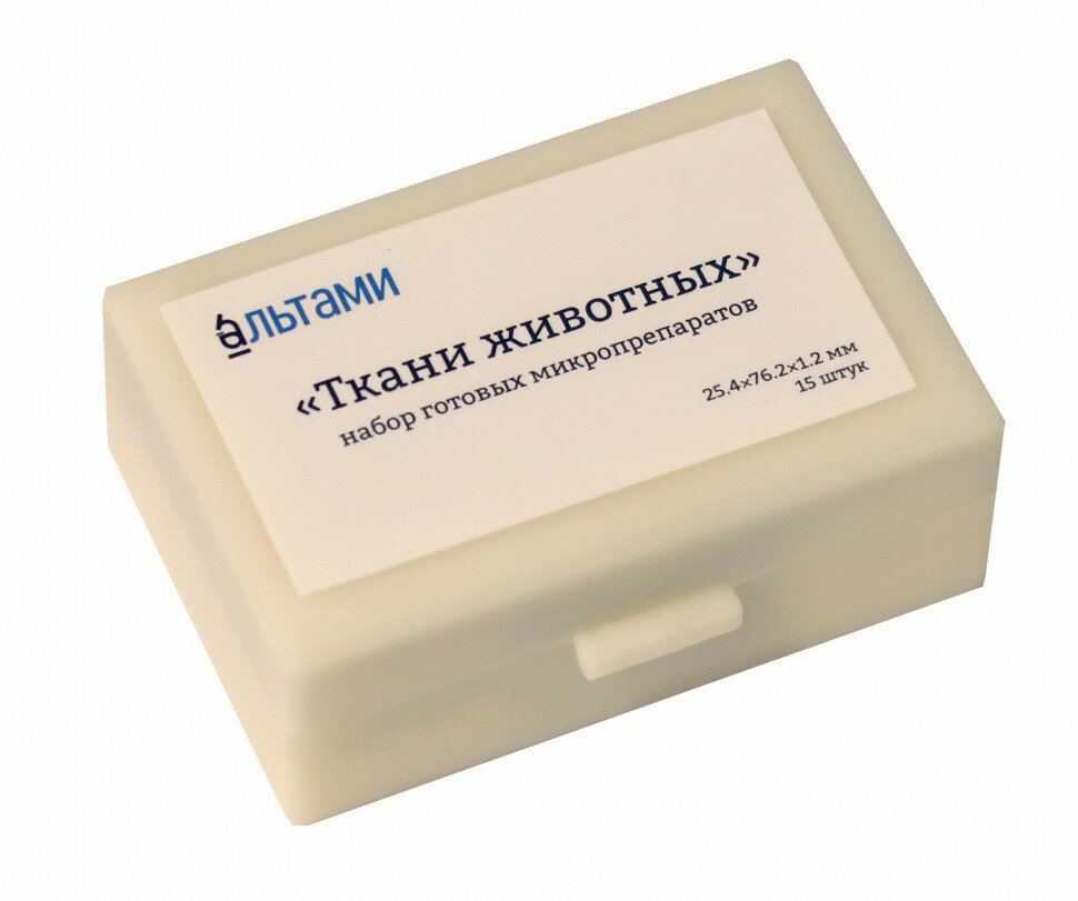 Набор микропрепаратов Альтами "Ткани животных" (15 стекол)