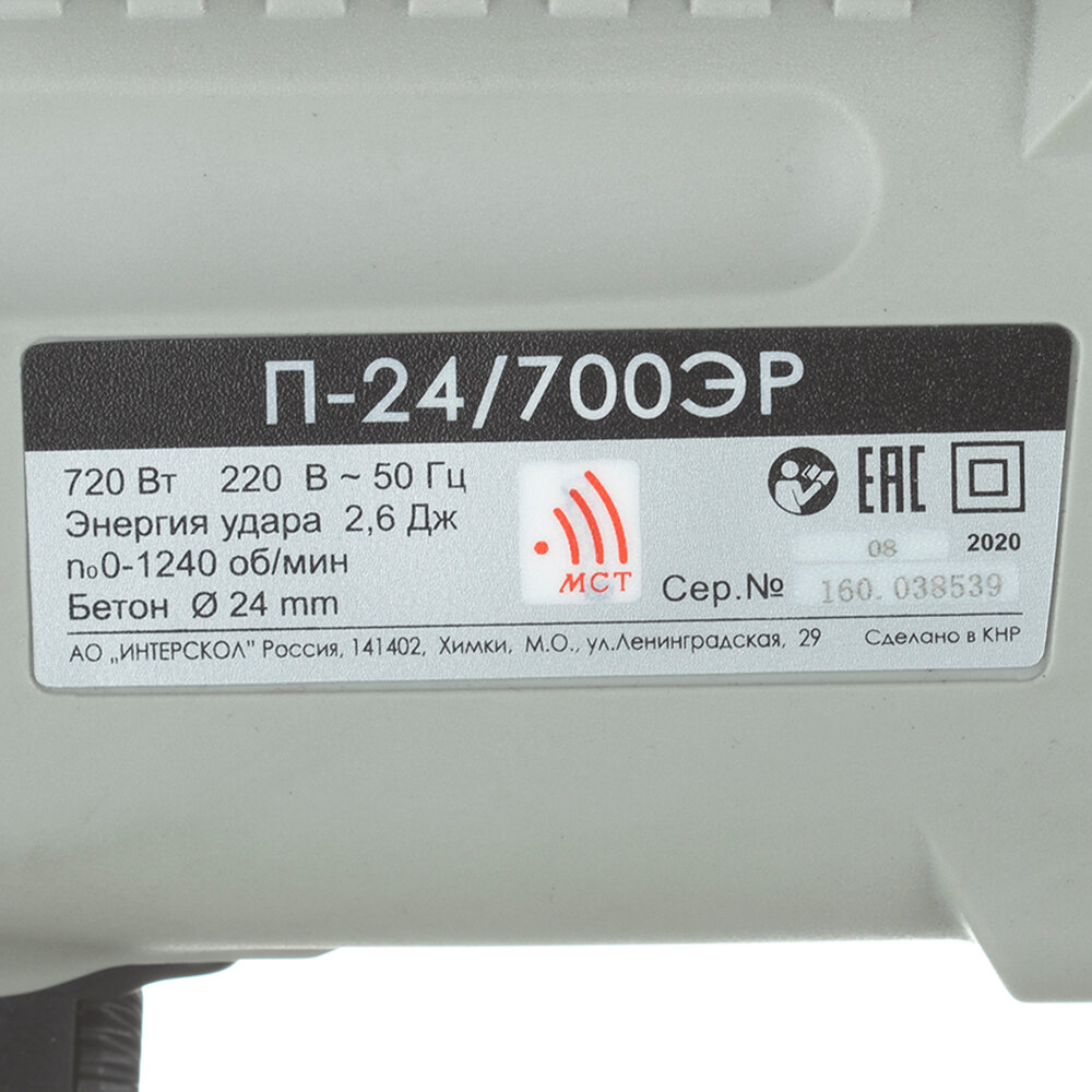 Перфоратор электрический Интерскол П-24/700ЭР (160.1.2.23) 720 Вт 2,6 Дж SDS-plus - фотография № 5