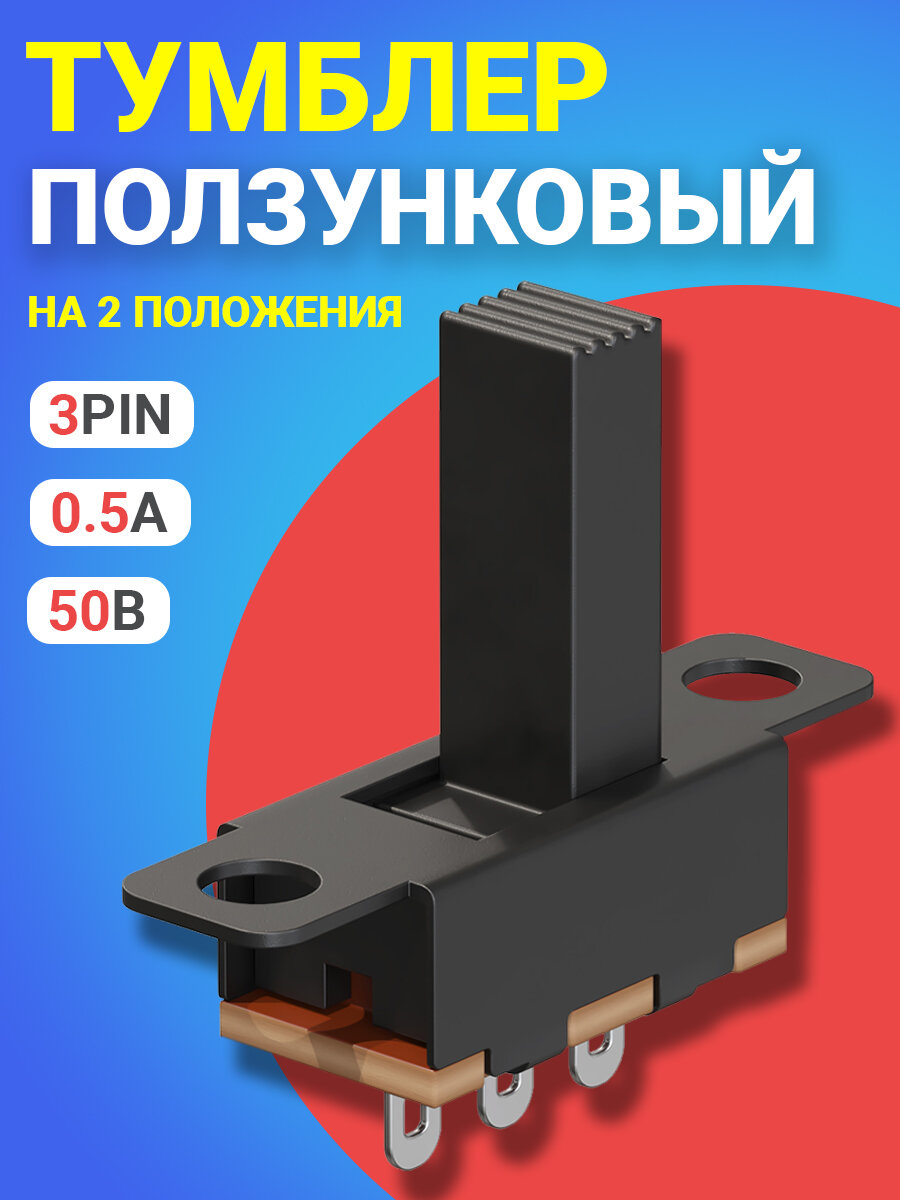 Ползунковый переключатель тумблер на 3 положения GSMIN SS-12F15 3-Pin (10мм) (Черный)