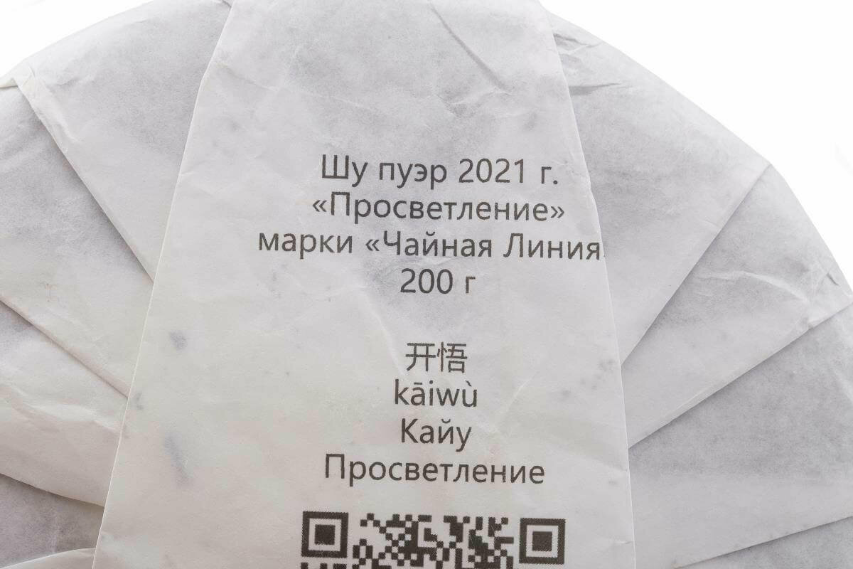 Раскол 150 гр от Шу пуэр 2021 г. "Просветление" марки "Чайная Линия", 200 г (150 гр) - фотография № 4