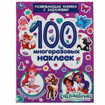 Развивающая книжка с заданиями «100 многоразовых наклеек. Лесные приключения», Энчантималс - изображение