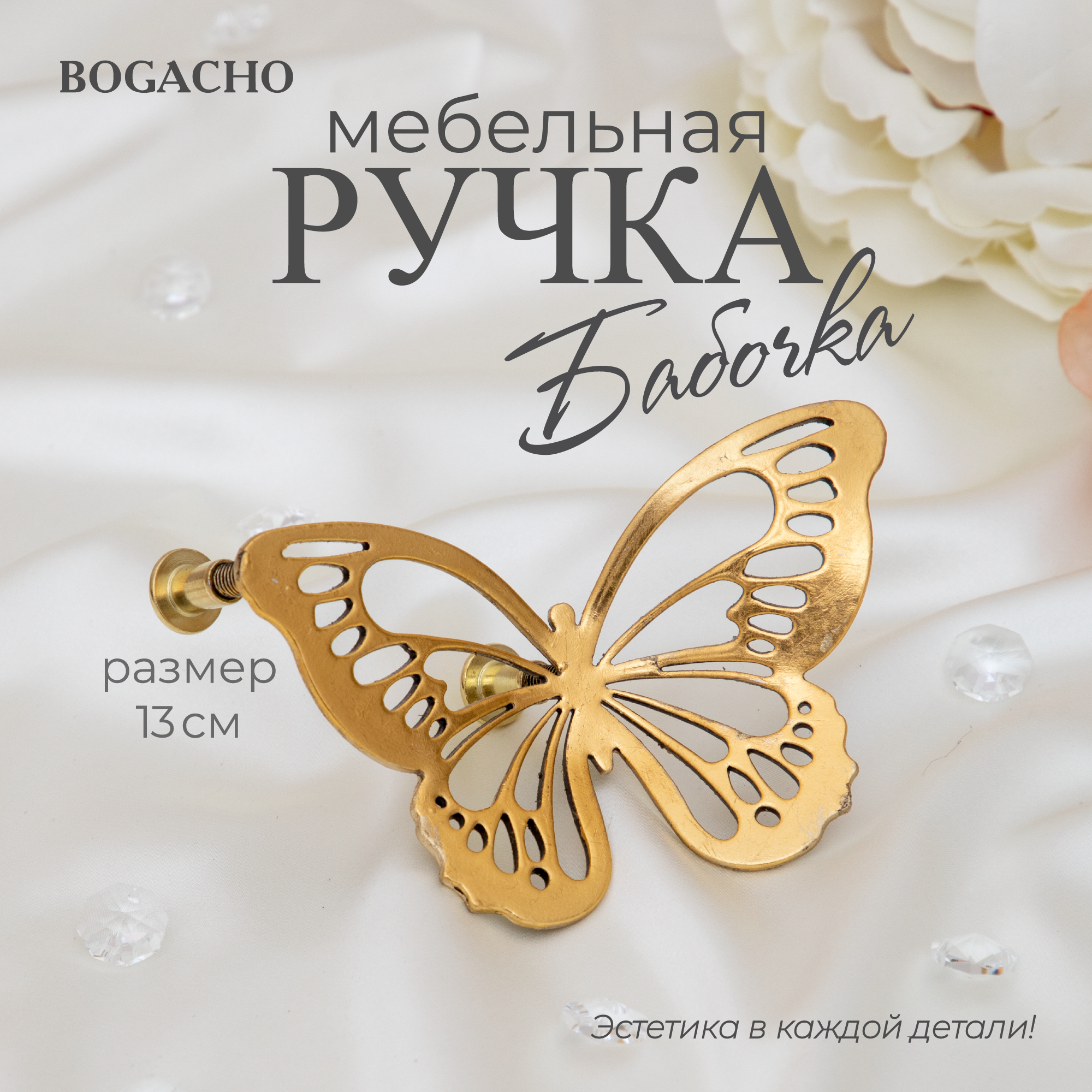 Ручка мебельная BOGACHO Бабочки 110 бронзового цвета - фотография № 1