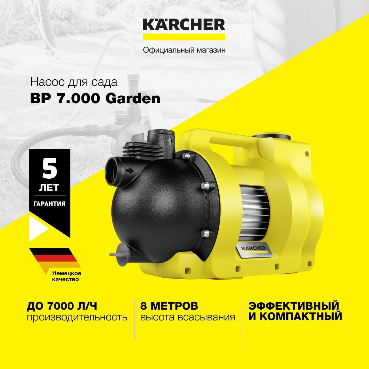 Насос для сада поверхностный напорный Karcher BP 7.000 Garden 1.645-730.0 - фотография № 1