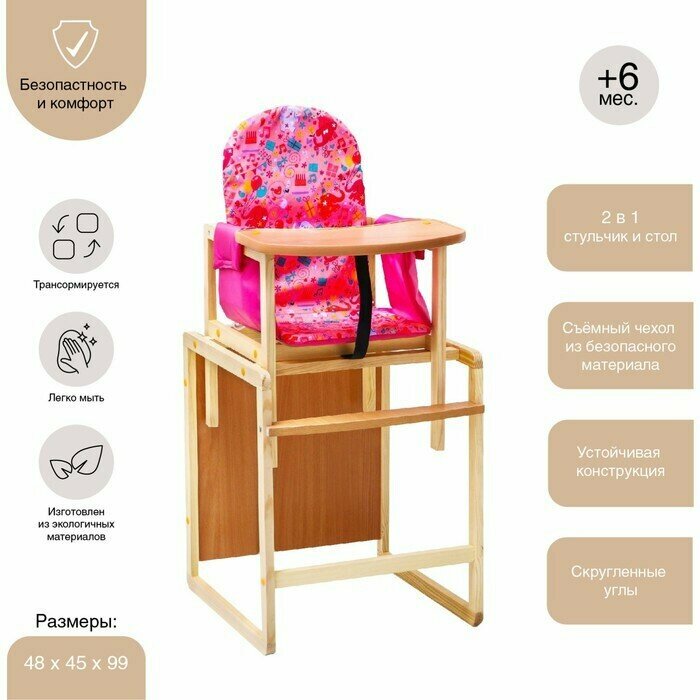Стульчики/Детские стульчики/Стульчик для кормления/Стульчик для кормления "Алекс", трансформер, цвет розовый