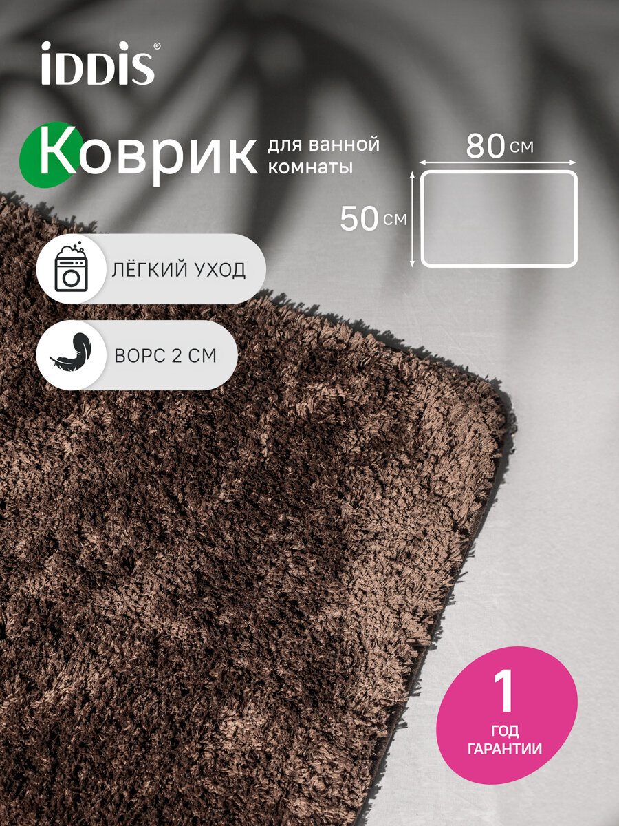 Фото товара на маркетплейсе yandex Коврик для ванной комнаты 50x80 IDDIS Base BSQS08Mi12 микрофибра, темно-коричневый