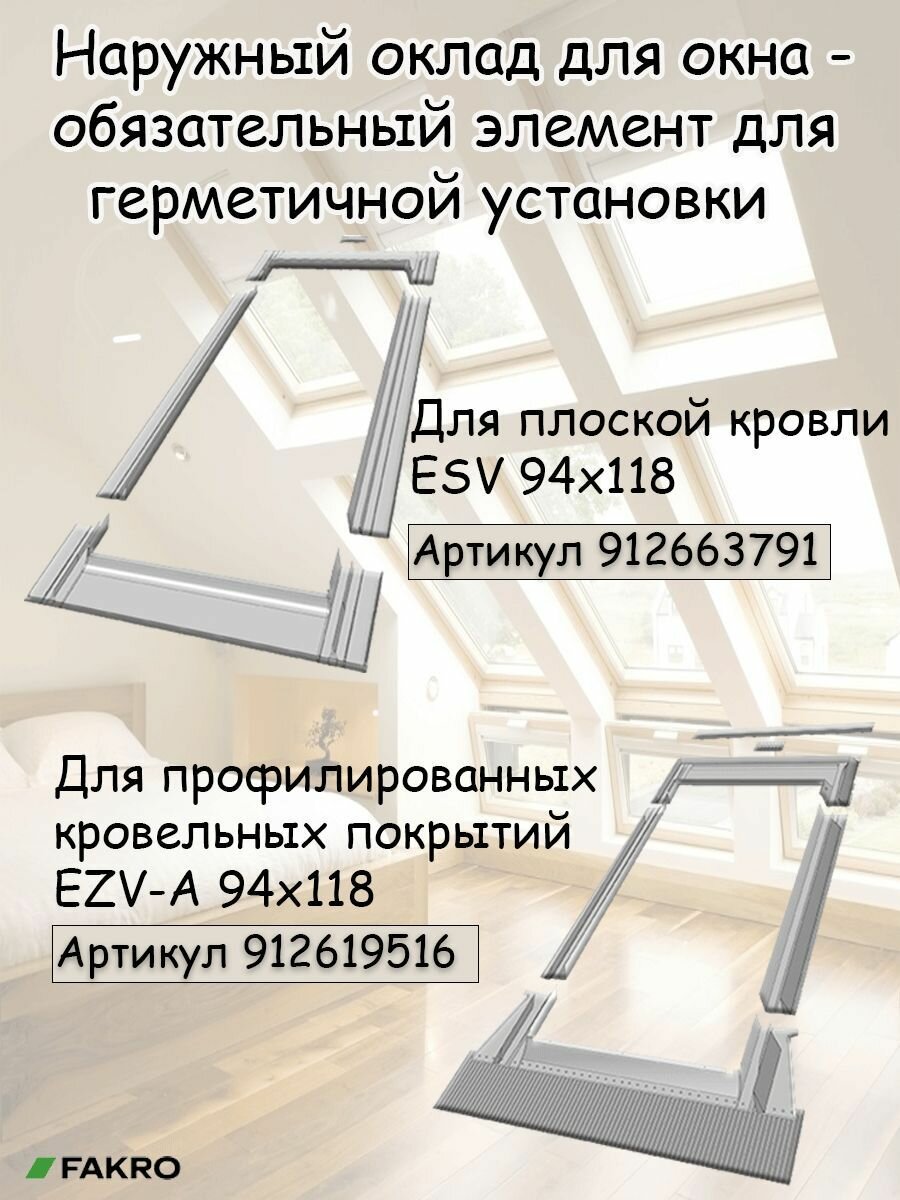 Окно пластиковое PTP-V U3 94х118 с вентклапаном FAKRO для крыши мансардное окно ПВХ факро - фотография № 9