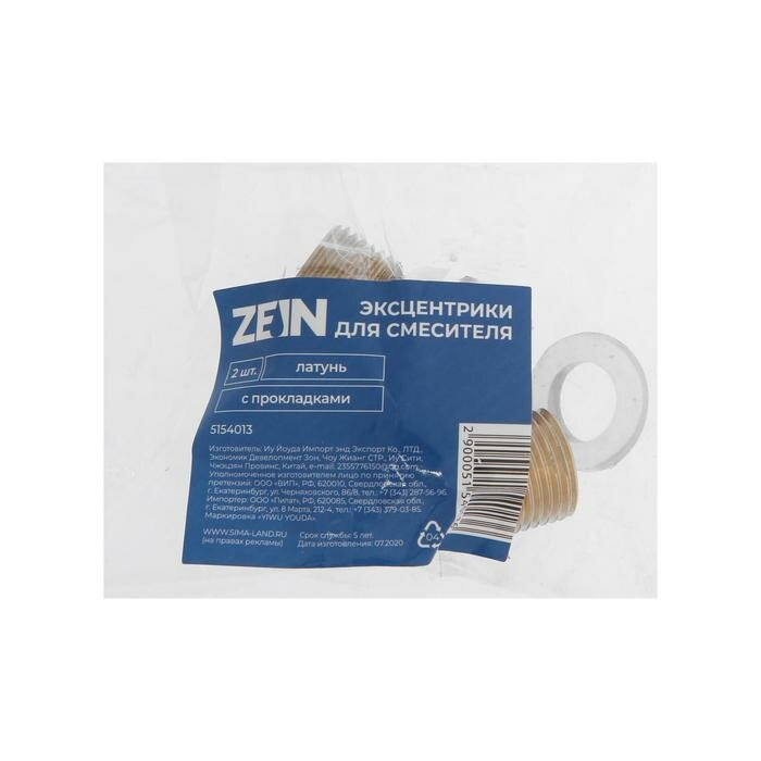 ZEIN Эксцентрики для смесителя ZEIN, латунь, с прокладками, набор 2 шт - фотография № 2