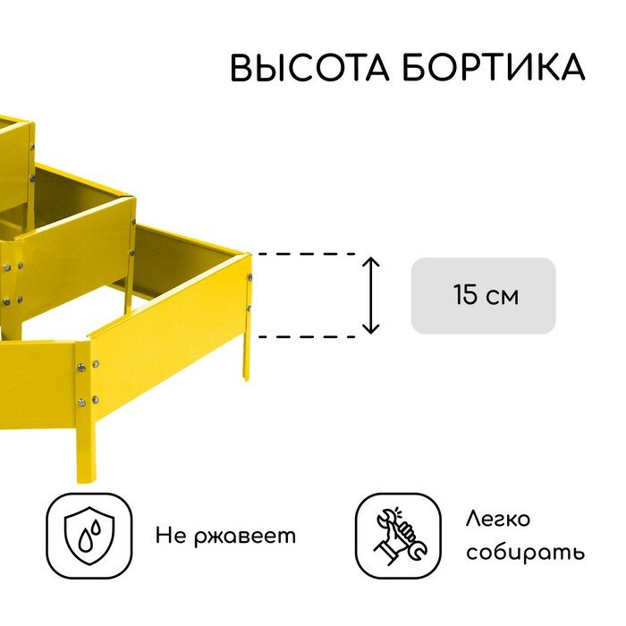 Greengo Клумба оцинкованная, 3 яруса, d = 60–100–140 см, h = 45 см, жёлтая, Greengo - фотография № 3