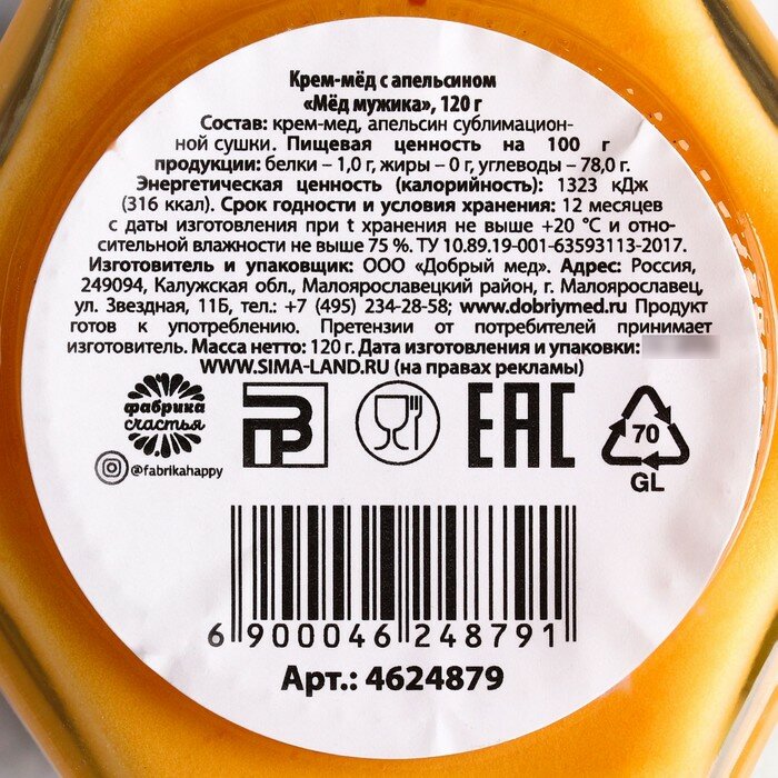 Крем-мёд «Мёд мужика»: с апельсином, 120 г - фотография № 3