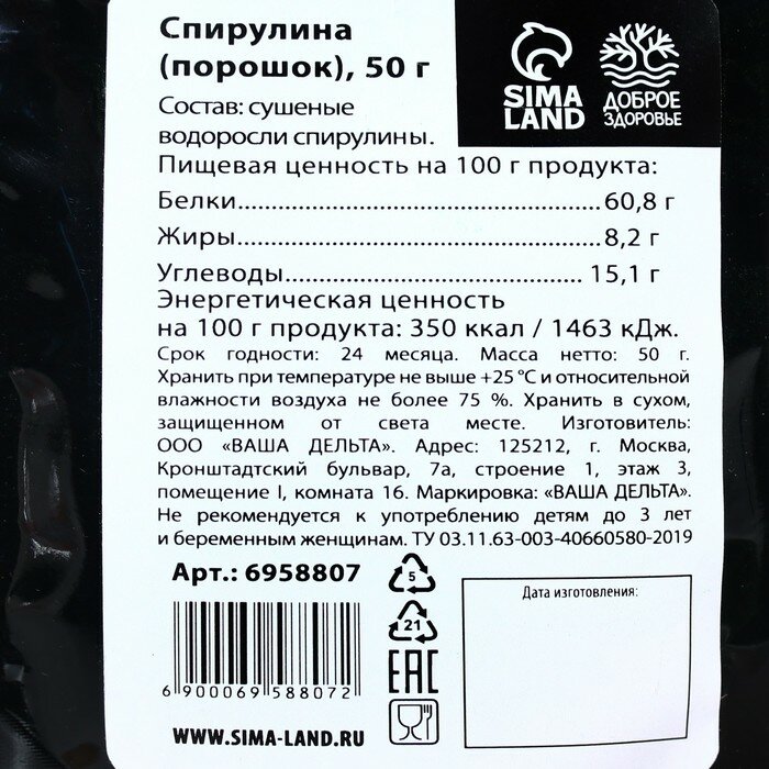 Доброе здоровье Спирулина органическая в порошке «Доброе здоровье», 50 г - фотография № 4