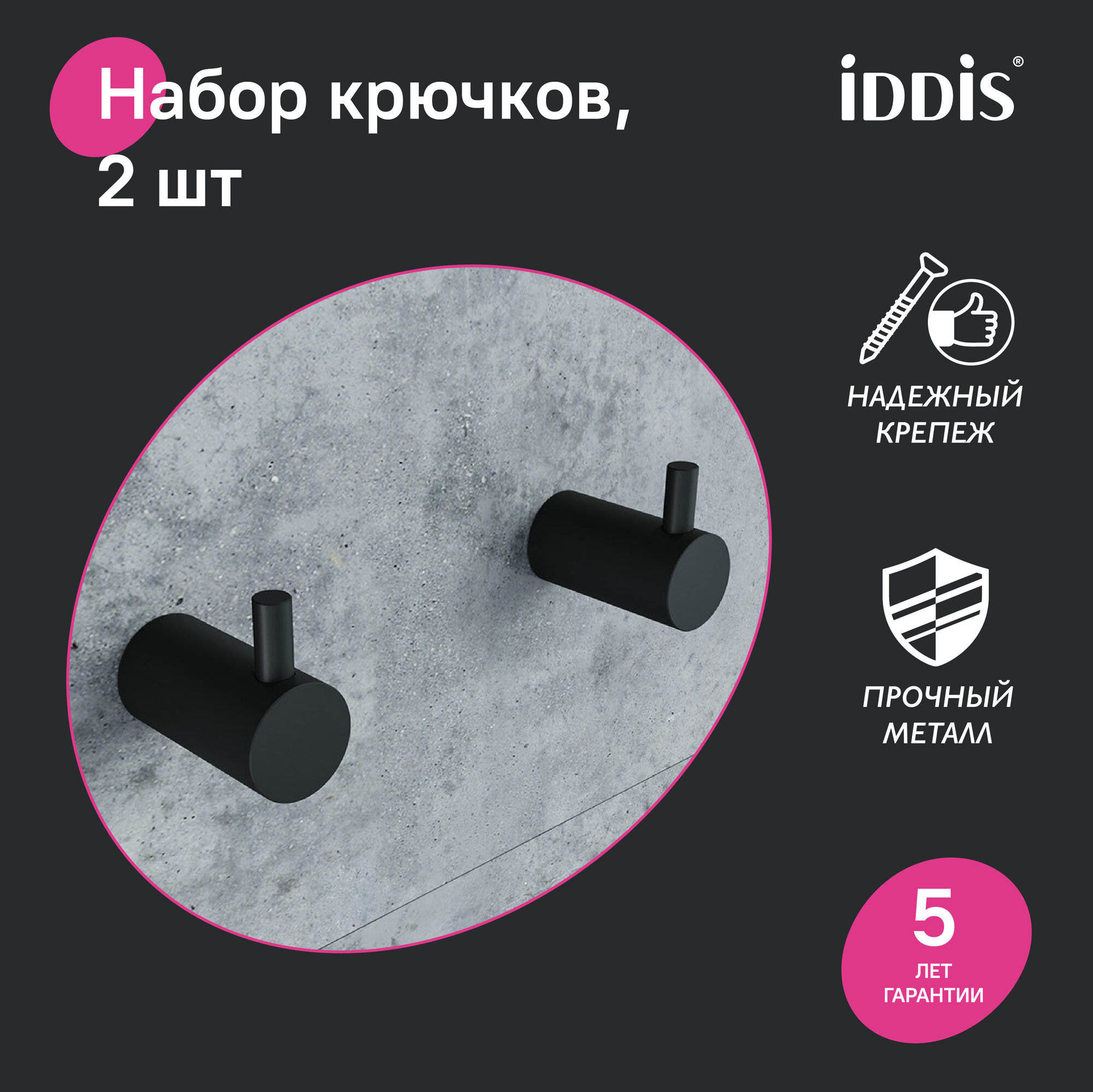 Фото товара на маркетплейсе yandex Комплект одинарных крючков IDDIS Petite PET2SB3i41 сплав металлов черный матовый