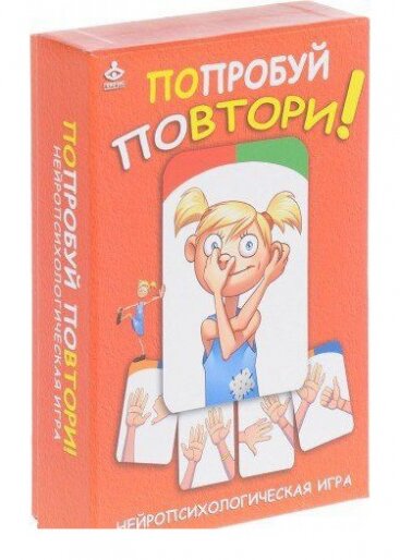 Попробуй повтори! Нейропсихологическая игра