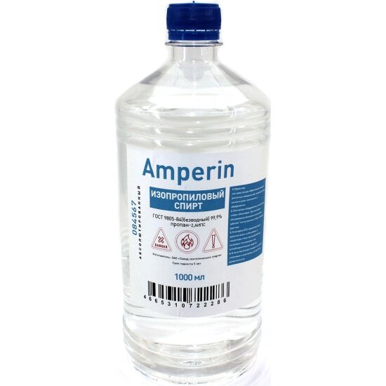 Спирт изопропиловый (изопропанол абсолютированный) Amperin