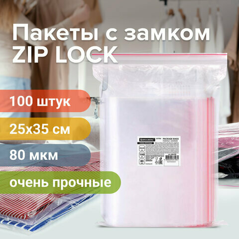 Пакеты ZIP LOCK "зиплок" очень прочные, комплект 500 шт., 25x35 cм, ПВД, 80 мкм, BRAUBERG EXTRA, 608180 - фотография № 1