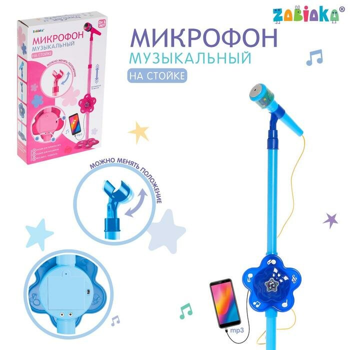 Микрофон «Волшебная музыка», цвет голубой - фотография № 2