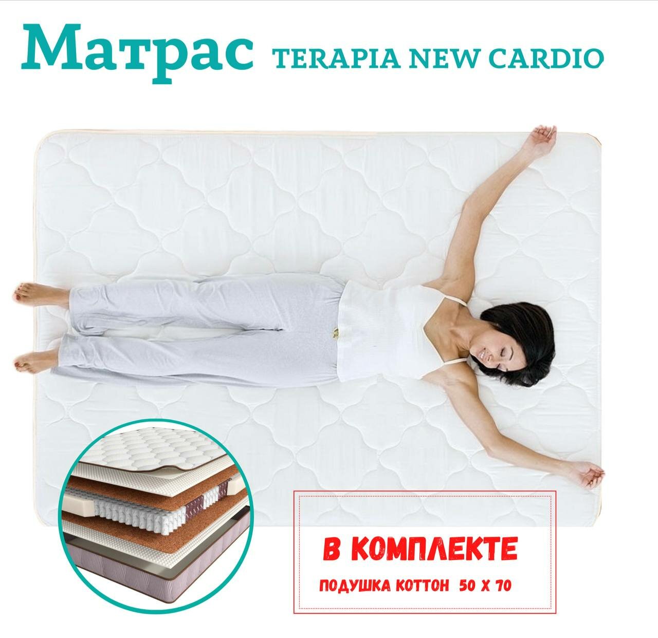 Ортопедический матрас ASKONA Cardio Terapia New с зональным пружинным блоком, 180х200 см