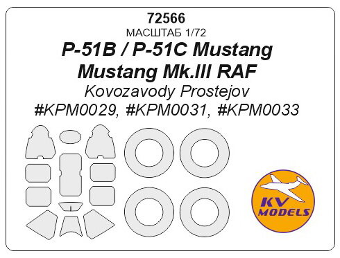 72566KV Окрасочная маска P-51B Mustang + маски на диски и колеса для моделей фирмы Kovozavody Prostejov