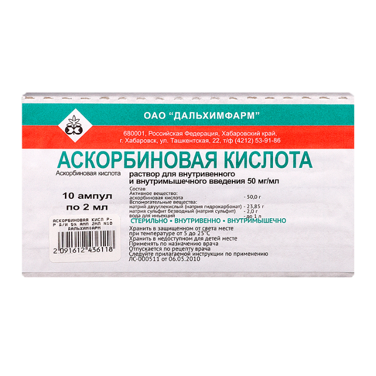 Аскорбиновая к-та р-р для в/в и в/м введ. амп.