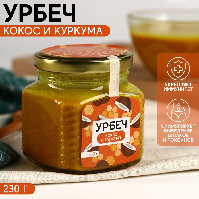 Onlylife Урбеч с кокосом и куркумой, очищение от токсинов, укрепление иммунитета, 230 г. - фотография № 1