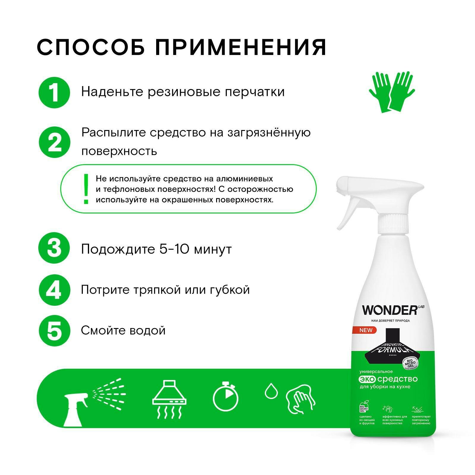 Средство для уборки на кухне WONDER LAB ЭКО б/резкого токсичного запаха 550 мл 4680068932091 - фотография № 5