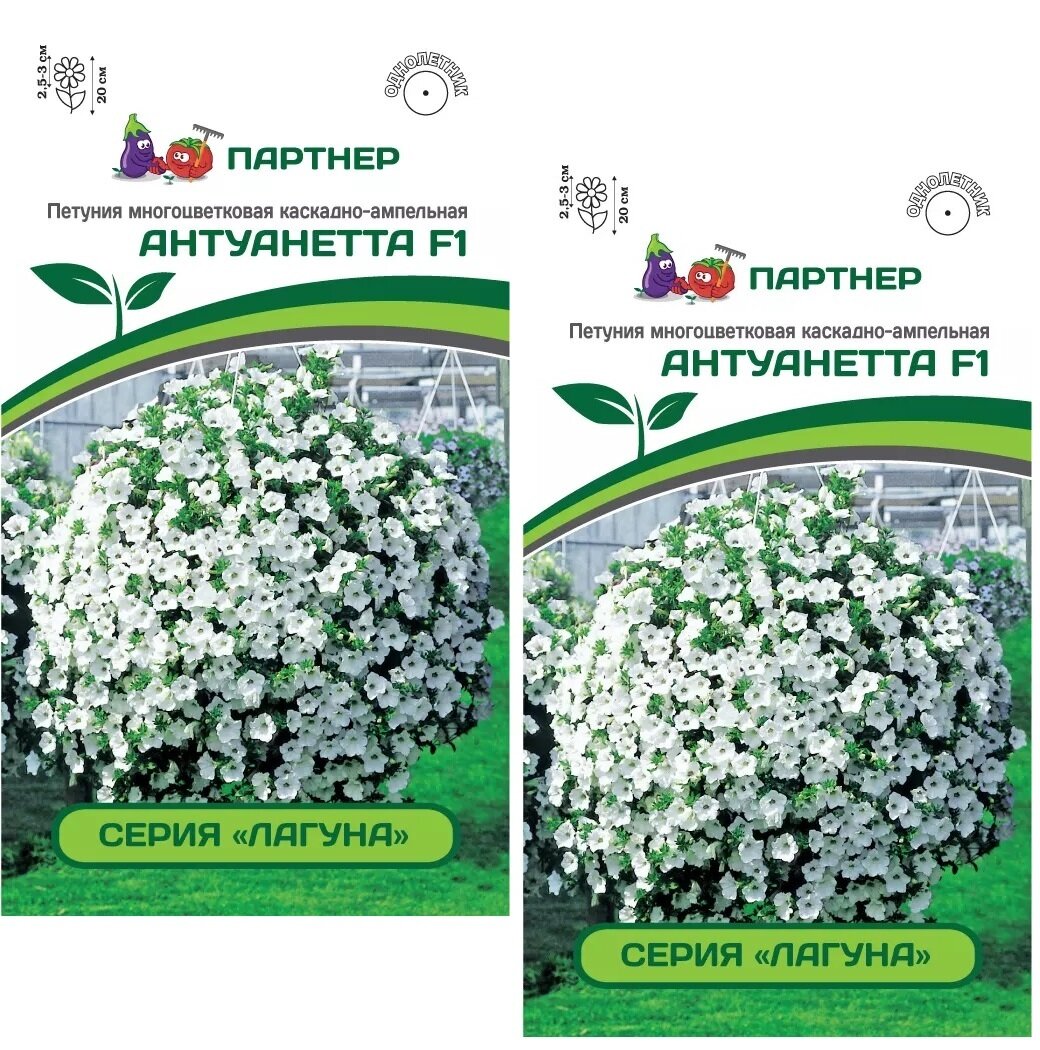 Семена Петуния многоцветковая Антуанетта F1 /Агрофирма Партнер/ 2 упаковки по 5 семян