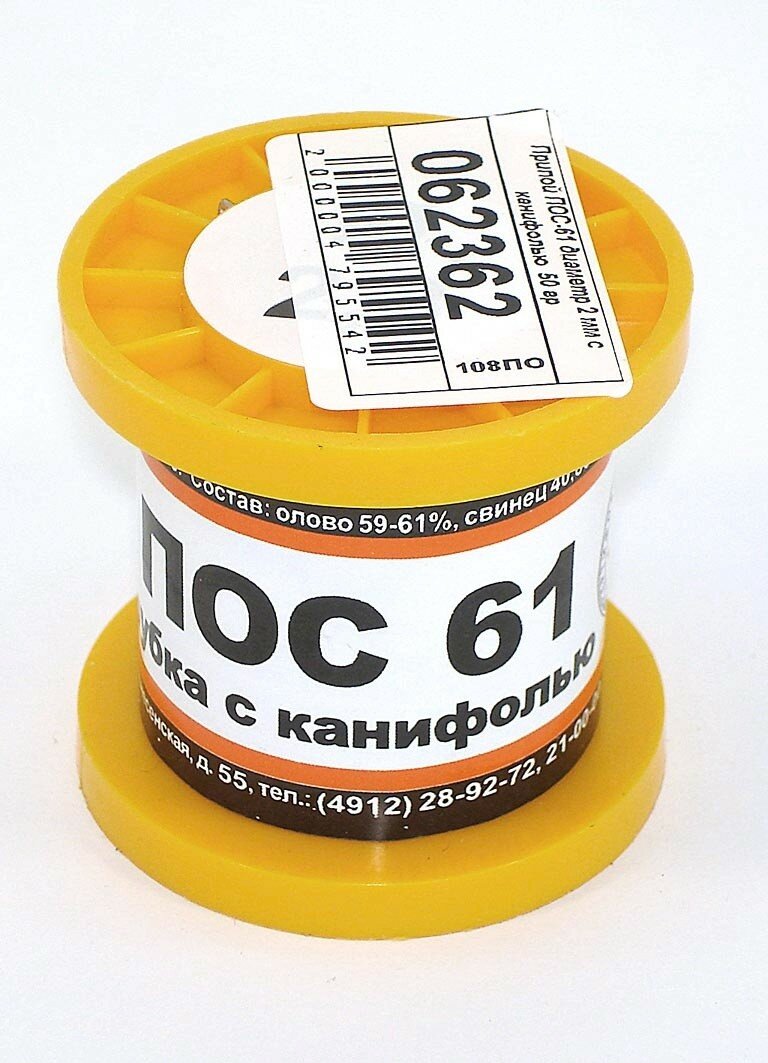 Припой ПОС-61 диаметр 2 с канифолью 50 гр