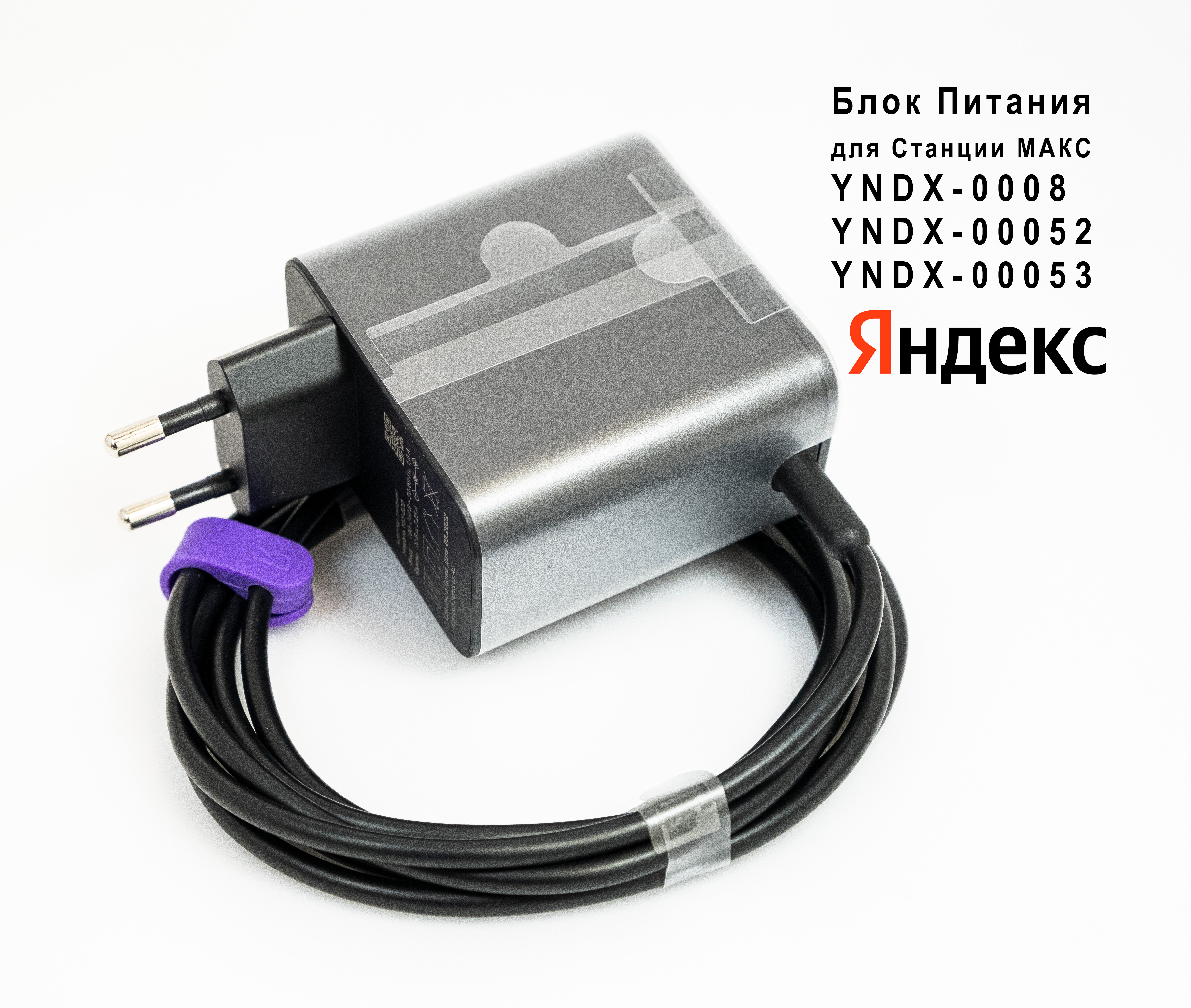 фото Блок Питания Y65-B2D для Яндекс Станции макс YNDX-0008, YNDX-0052, YNDX-00053