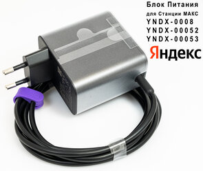 Блок Питания Y65-B2D для Яндекс Станции макс YNDX-0008, YNDX-0052, YNDX-00053