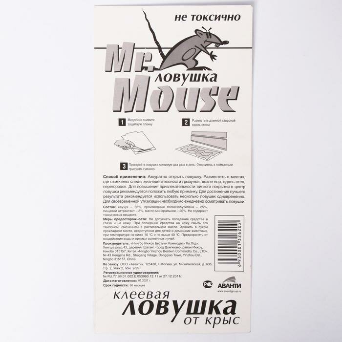 Пластина клеевая от крыс Mr.Mouse, без упаковки, 1шт (2 шт) - фотография № 1