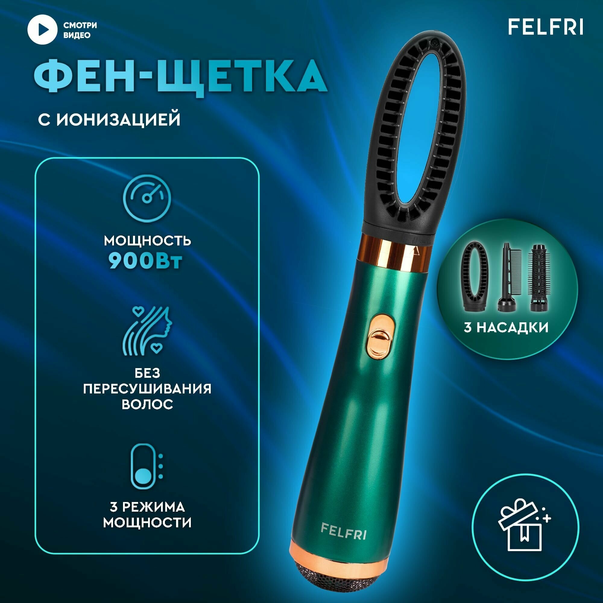 Фен-щетка для волос турмалиновым покрытием FELFRI