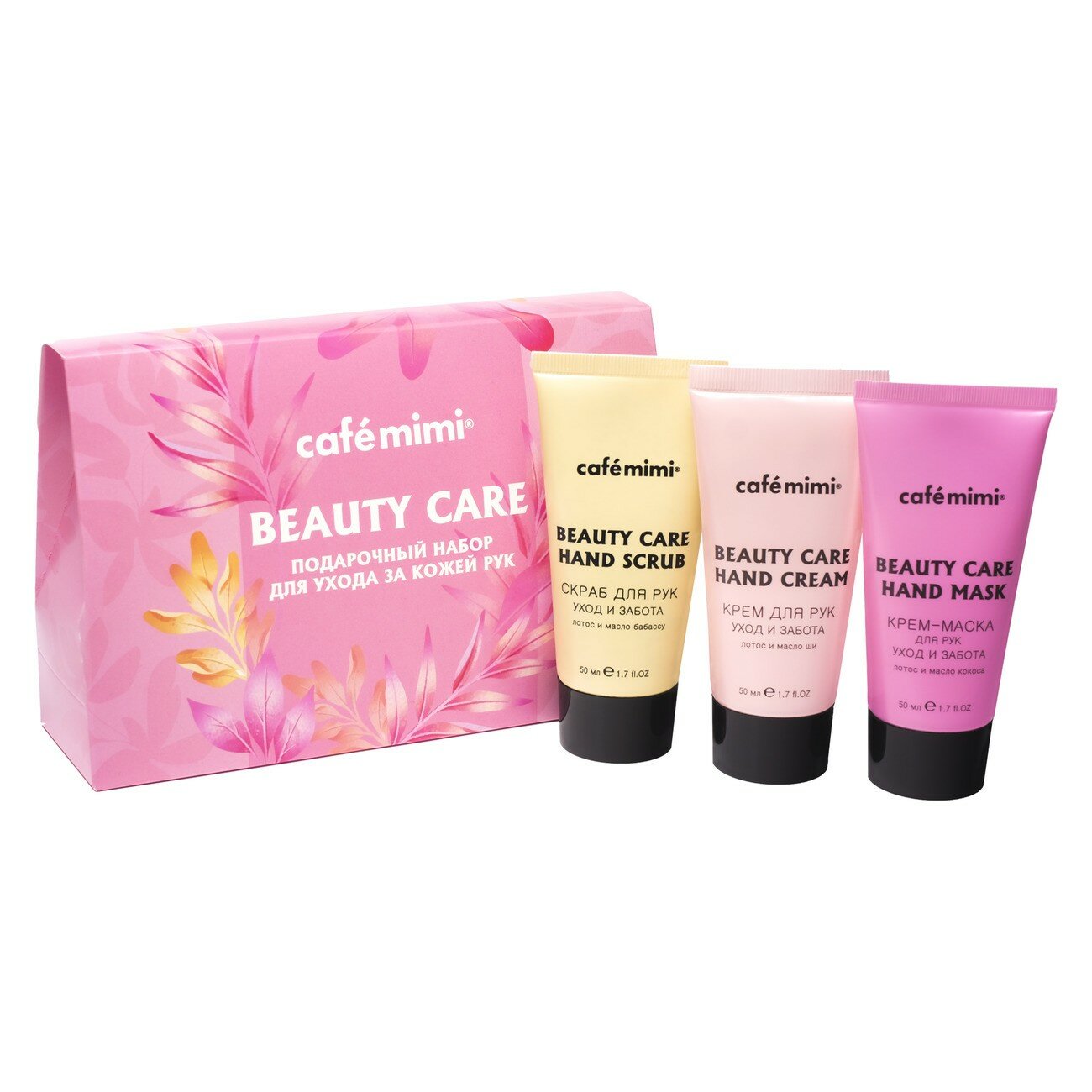 Набор подарочный Cafemimi Beauty Care