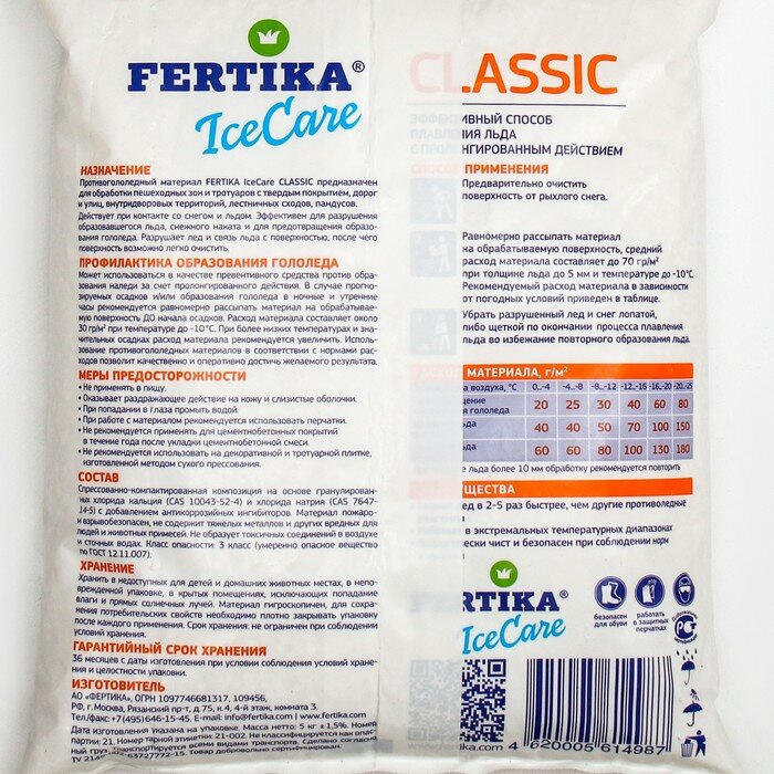 FERTIKA Противогололёдный реагент Fertika IceCare Classic, -25С 5 кг - фотография № 2