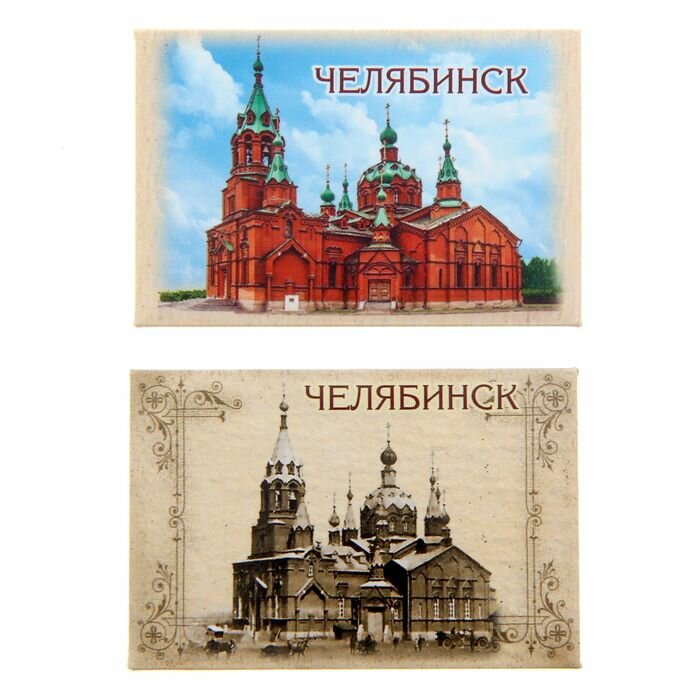 Семейные традиции Набор «Челябинск. Было-Стало», 3 предмета: открытка, магниты 2 шт - фотография № 3