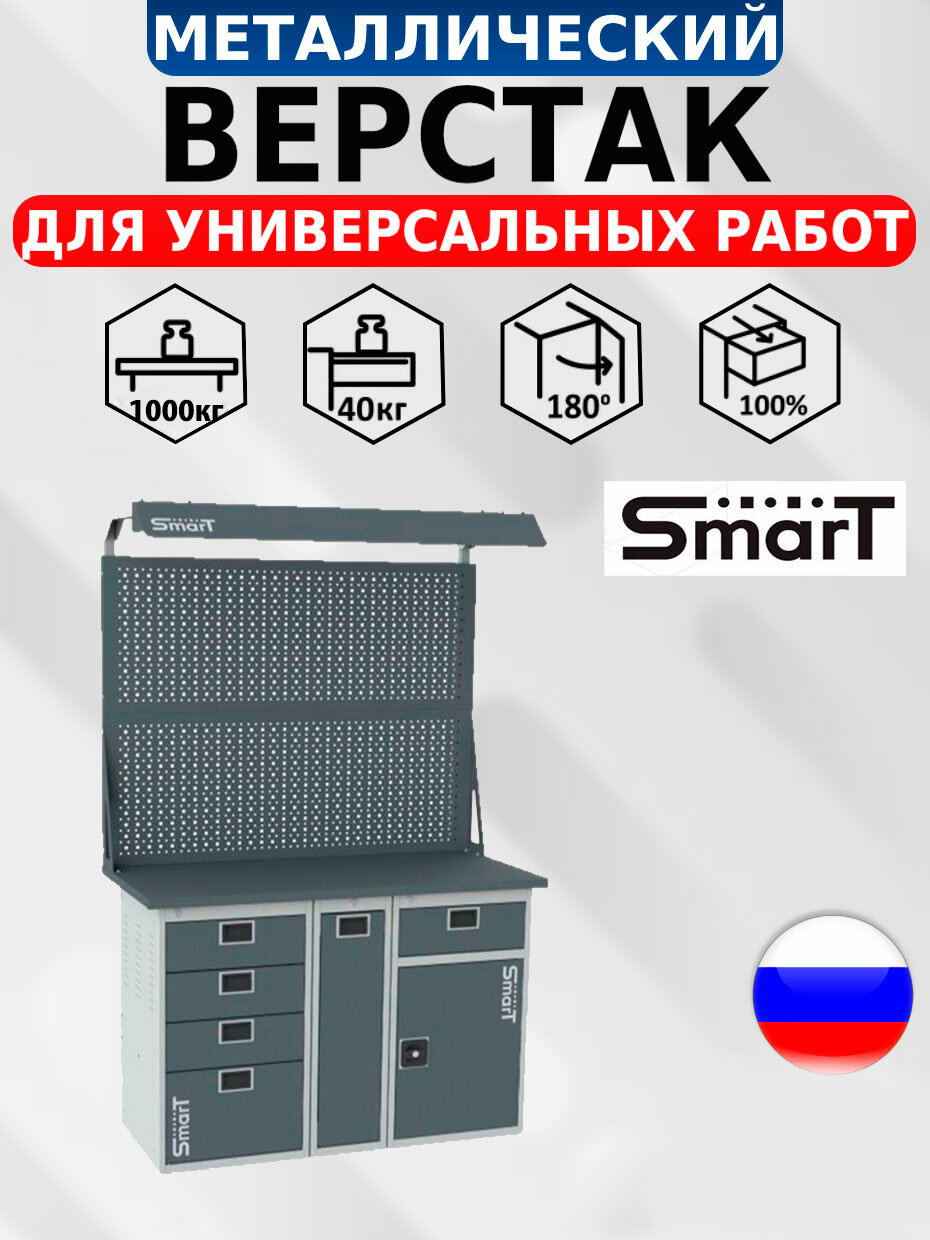 Стол производственный верстак SMART 1280.4. P.1-1. d2 универсальный в гараж в мастерскую1864х1286х605