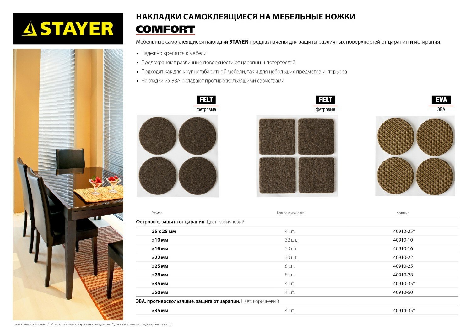 STAYER d 25 мм, самоклеящиеся, фетровые, 8 шт. коричневые, мебельные накладки (40910-25)