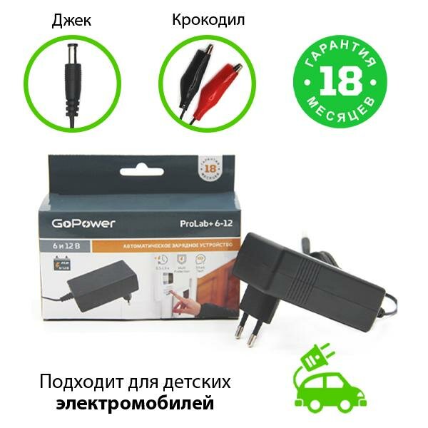 Зарядное устройство для свинцово-кислотных аккумуляторов 6 и 12V GoPower ProLab + 6-12 1.5A