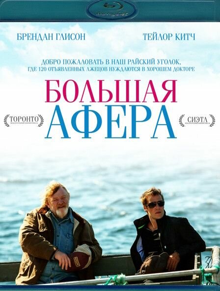 Большая афера (Blu-ray)