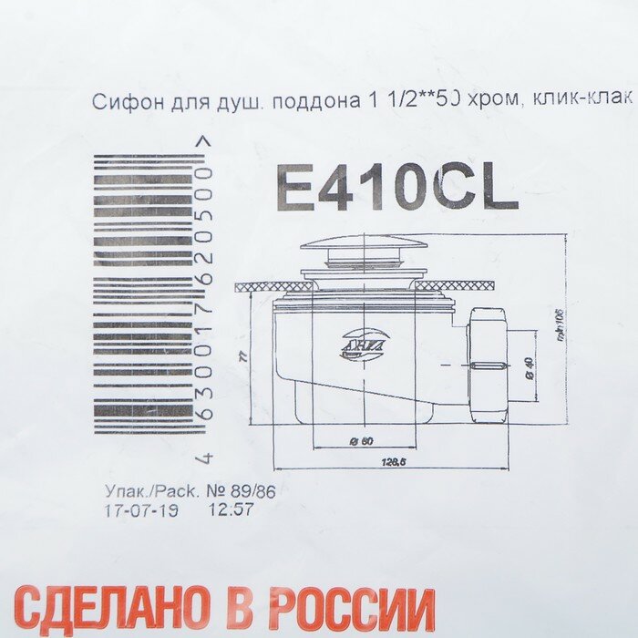 Сифон для душевого поддона "АНИ" E410CL, 1 1/2"х50/60, система "клик-клак", хром - фотография № 2