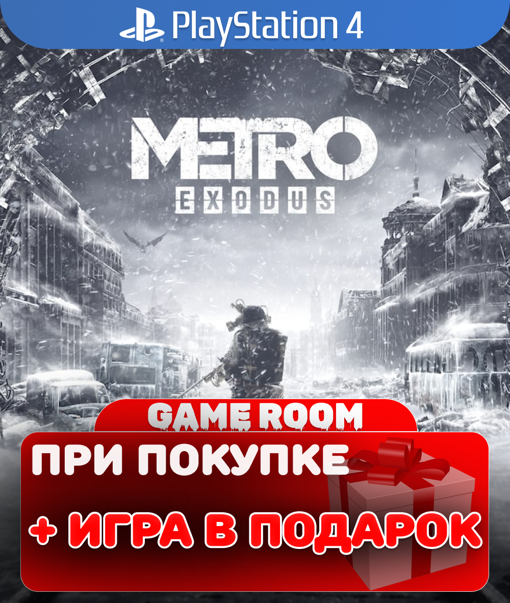 Игра Metro Exodus для PlayStation 4 полностью на русском языке