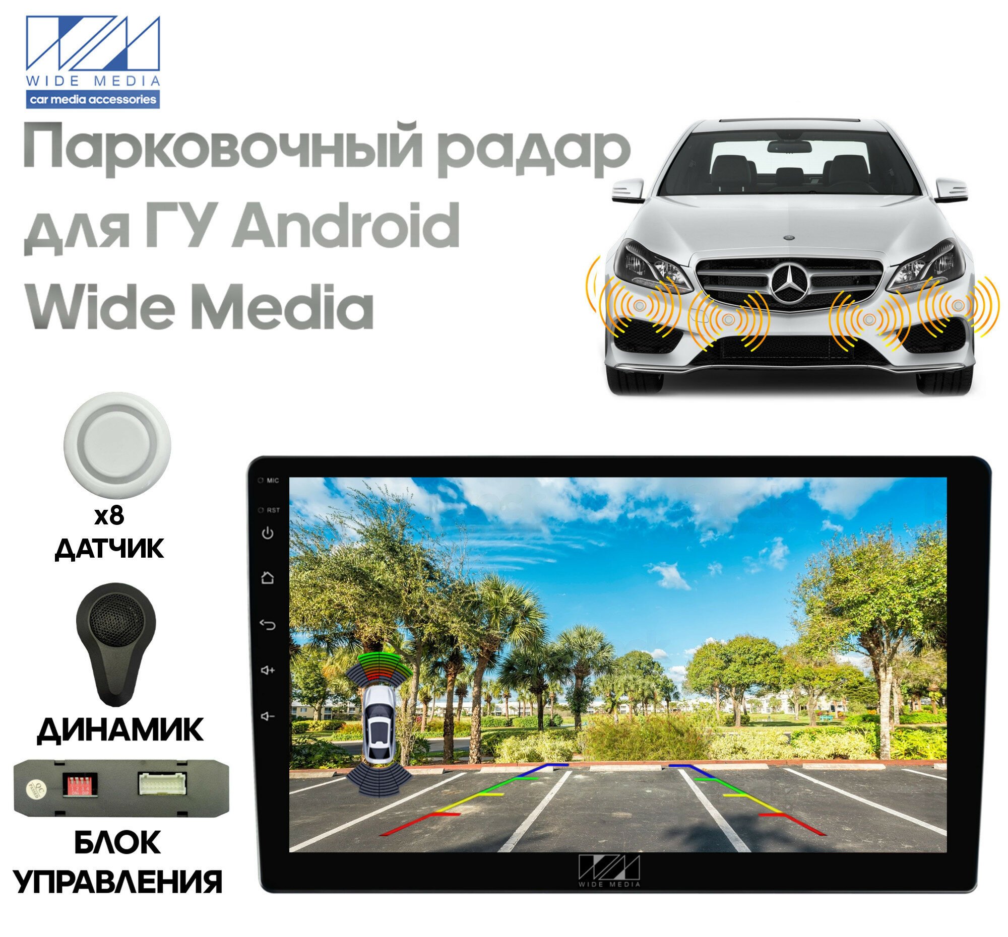 Парковочный радар Wide Media APS-118