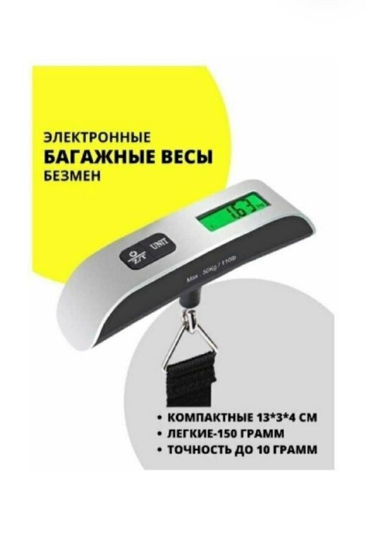 Ручные электронные весы-безмен для багажа до 50 кг с функцией термометра от BashMarket