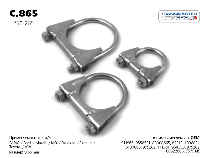 фото Хомут универсальный усиленный М8 65 85089 TRANSMASTER UNIVERSAL C865 | цена за 1 шт