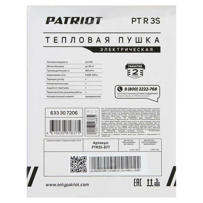 Тепловая пушка PATRIOT PTR 3S, электрическая, 220 В, 2000 Вт, терморегулятор, керамика - фотография № 8